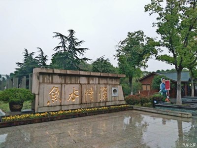 【蘇州博越車友會常熟分會】歸去來惜.自駕游常熟沙家浜風景區。